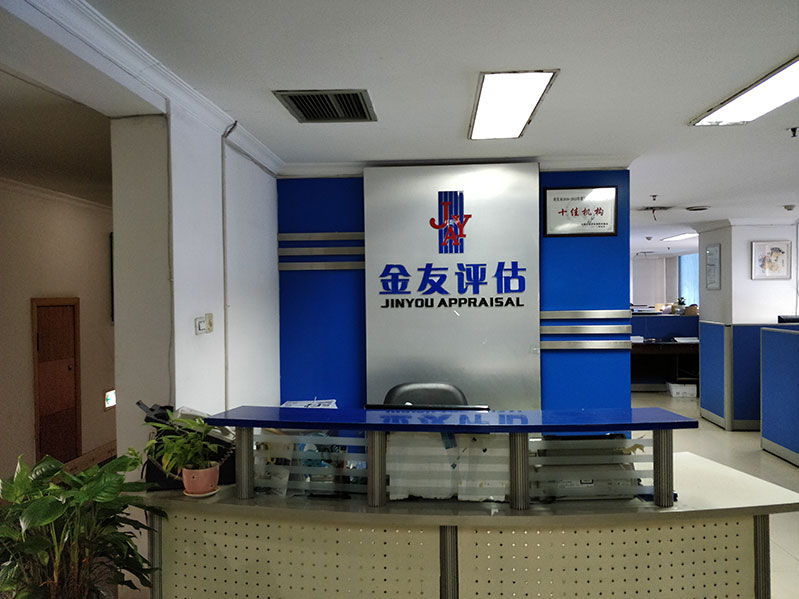 金友之家